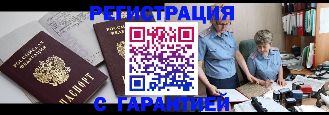 купить прописку в Кондопоге